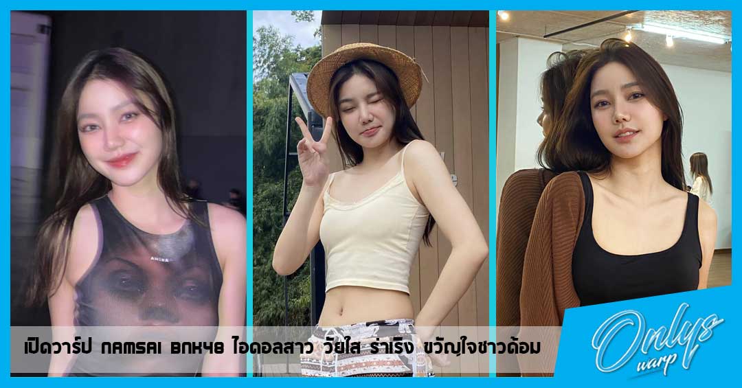 เปิดวาร์ป Namsai BNK48 ไอดอลสาว วัยใส ร่าเริง ขวัญใจชาวด้อม