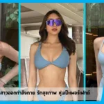 เปิดวาร์ป ฟิตกับแพม สาวออกกำลังกาย รักสุขภาพ หุ่นเป๊ะเพอร์เฟกต์