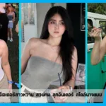 เปิดวาร์ป Piamika ครีเอเตอร์สาวหวาน สวยคม ลุคอินเตอร์ สไตล์นางแบบ
