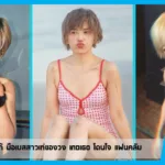 เปิดวาร์ป ขวัญ อินดิโก้ มือเบสสาวเท่ของวง Indigo โดนใจ แฟนคลับ