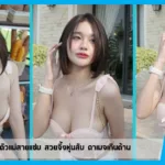 เปิดวาร์ป gammhup ตัวแม่สายแซ่บ สวยจึ้งหุ่นสับ ดาเมจเกินต้าน